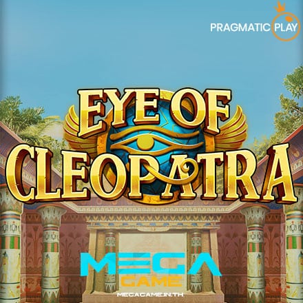 รูป Eye Of Cleopatra