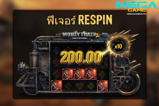 ฟีเจอร์ Respin Money Train 2
