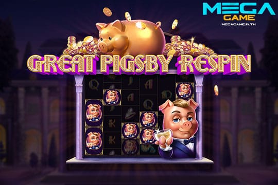ฟีเจอร์ Great Pigsby Respin